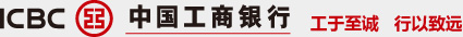 ICBC 米兰体育app官网入口 - 米兰(中国) 工于至诚 行以致远